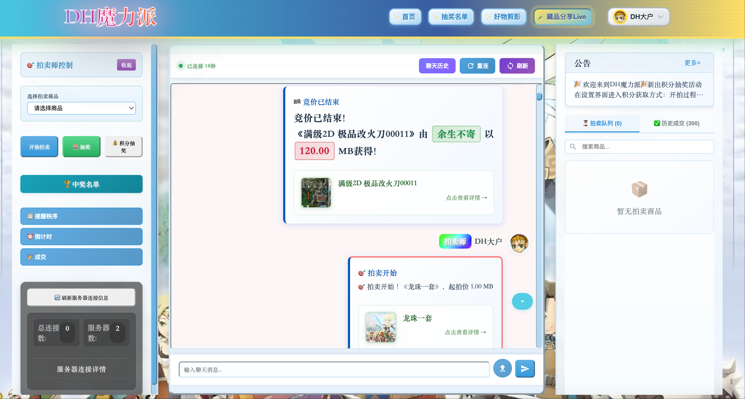 游戏拍卖行管理系统